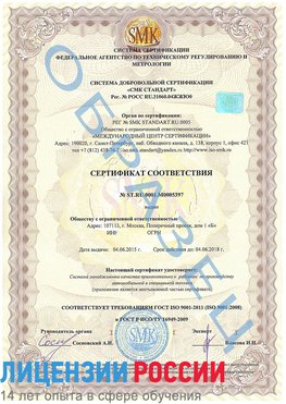 Образец сертификата соответствия Гулькевичи Сертификат ISO/TS 16949